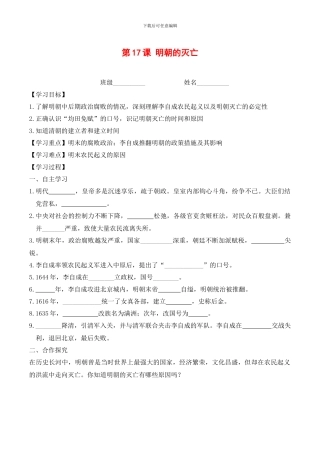 第17课-明朝的灭亡