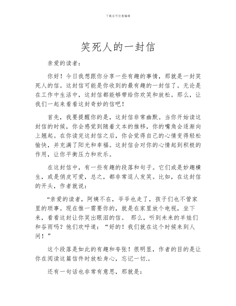 笑死人的一封信_第1页