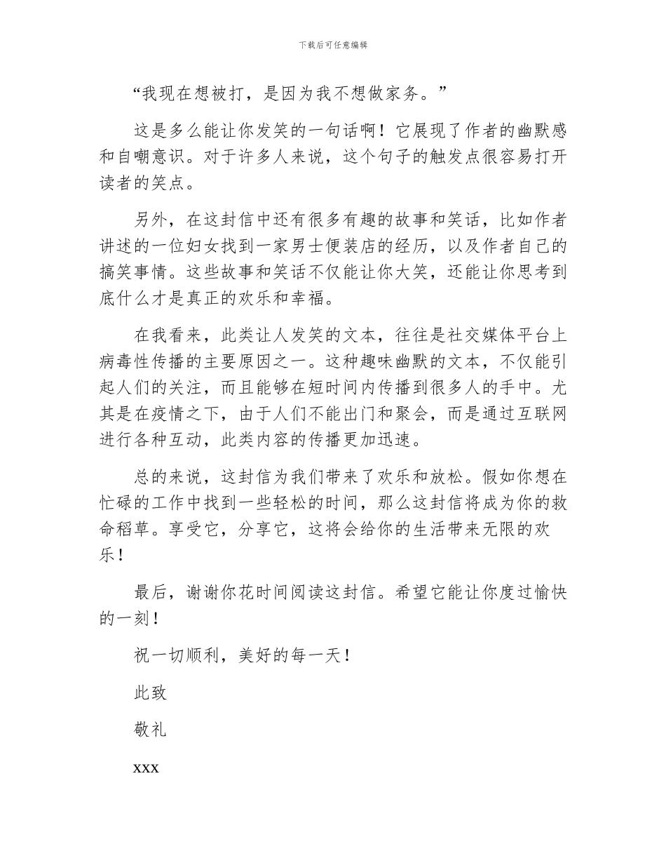 笑死人的一封信_第2页