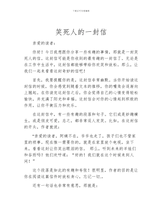 笑死人的一封信