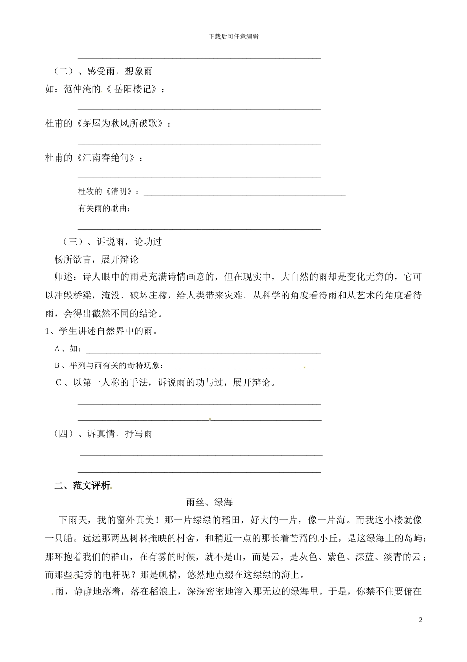 第1单元综合性学习《雨的诉说》导学案_第2页