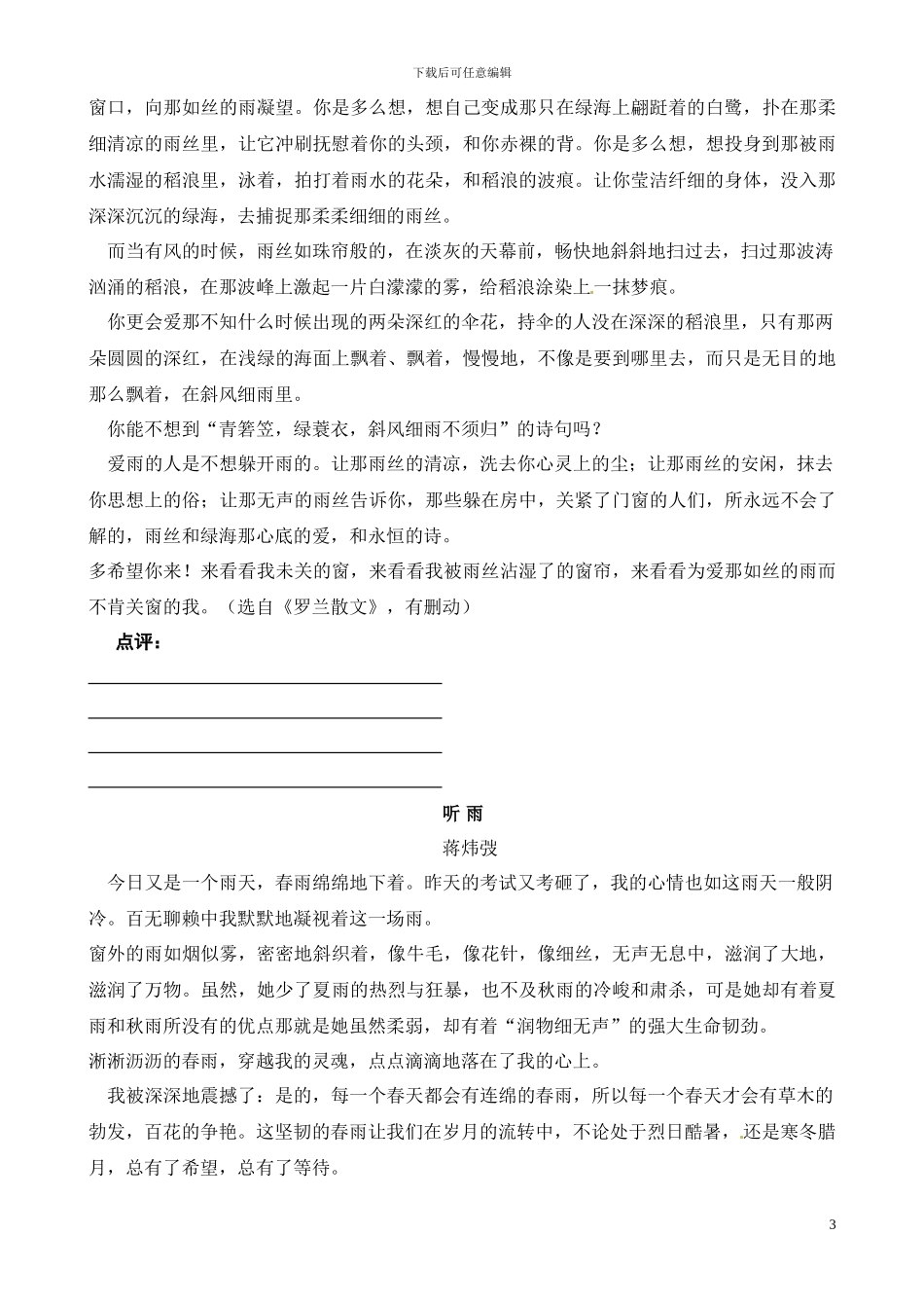 第1单元综合性学习《雨的诉说》导学案_第3页