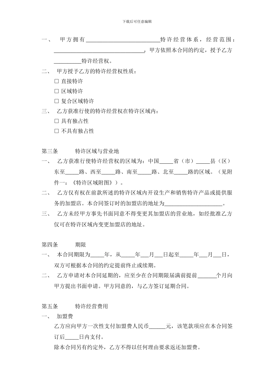 笛儿拉夫特许经营连锁合同_第3页