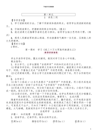 第1单元1第一课时《我三十万大军胜利南渡长江》