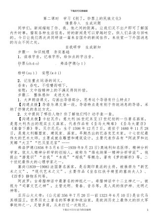 第1单元2第二课时《别了-钞票上的民族文化》