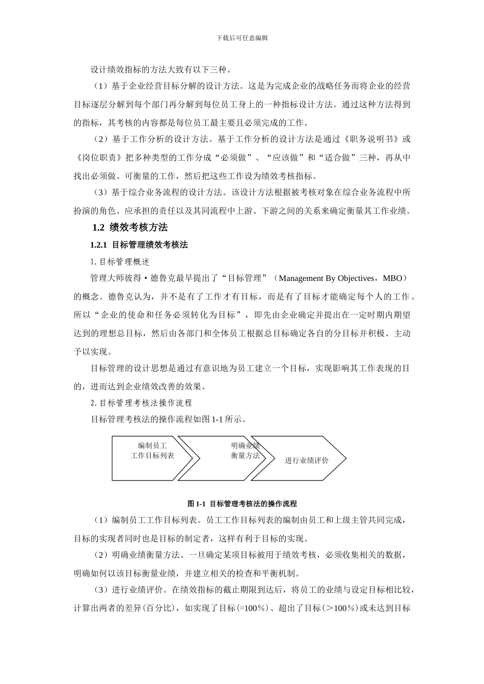 第1章--绩效指标设计与绩效考核_第2页