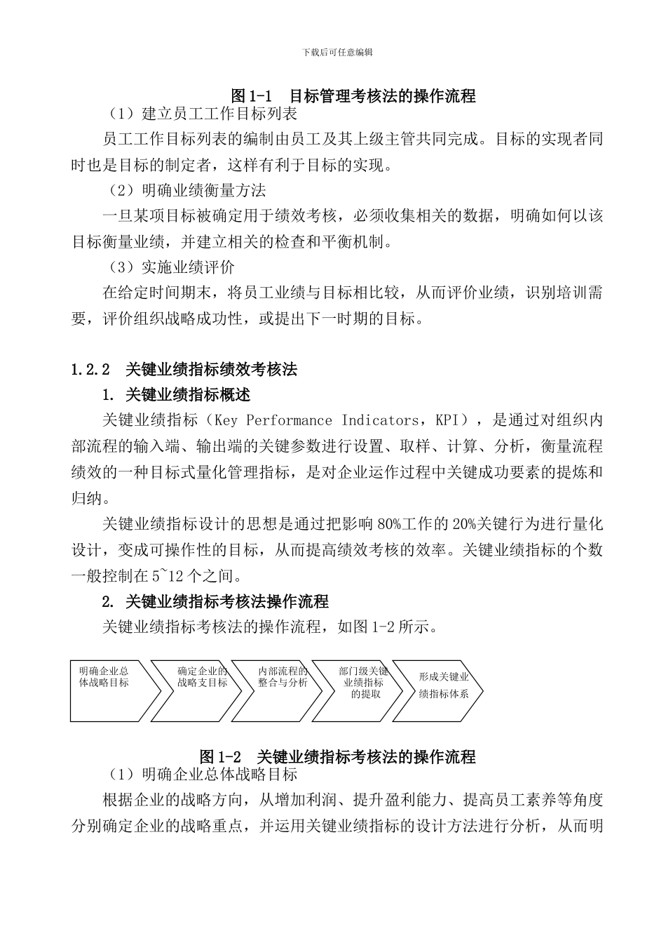 第1章--绩效指标设计与绩效考核(DOC-17)_第3页