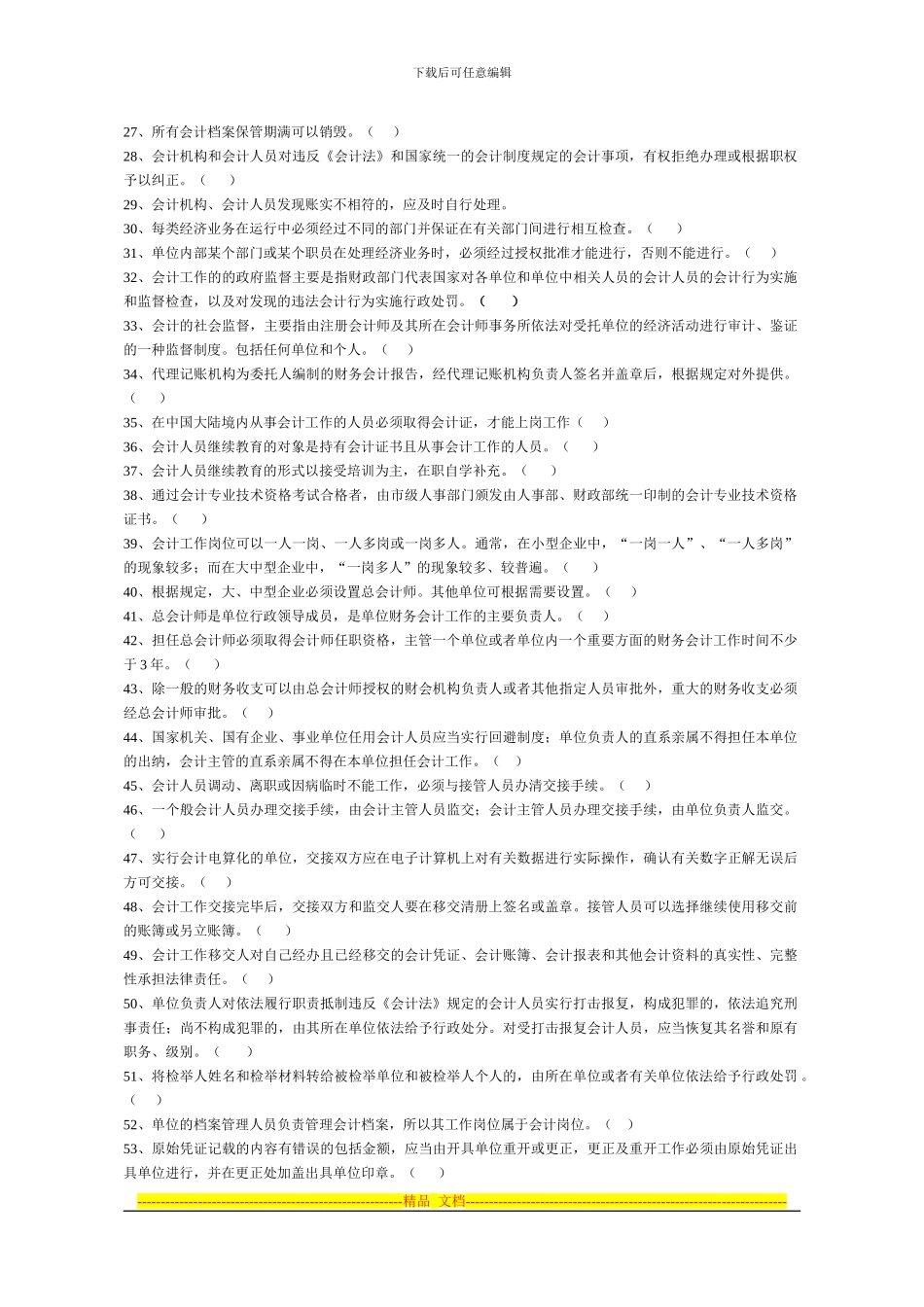 第1章-会计法律制度自测题_第2页