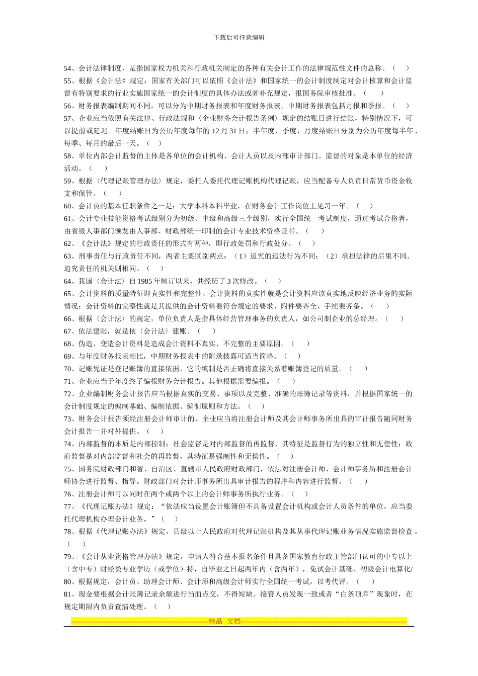 第1章-会计法律制度自测题_第3页