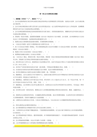 第1章-会计法律制度自测题