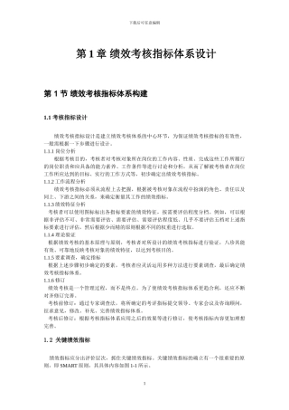 第1章-绩效考核指标体系设计