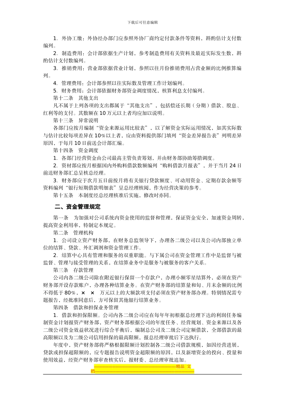 第1节--财务经营计划与资金管理制度_第2页