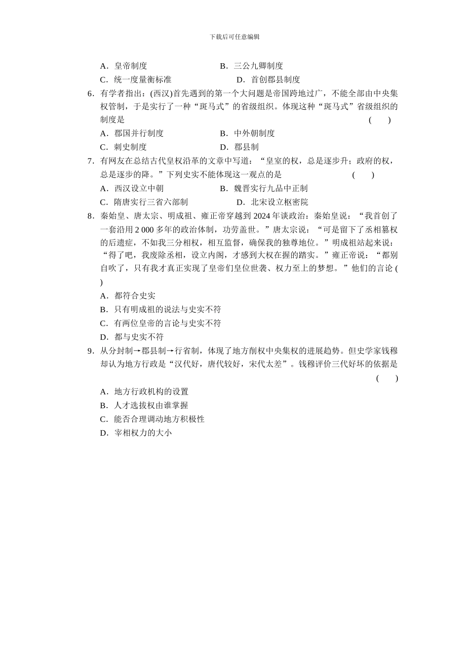 第1讲-古代中国的政治制度_第2页