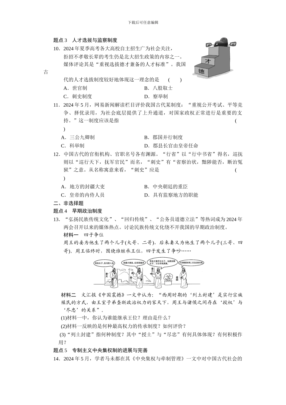 第1讲-古代中国的政治制度_第3页