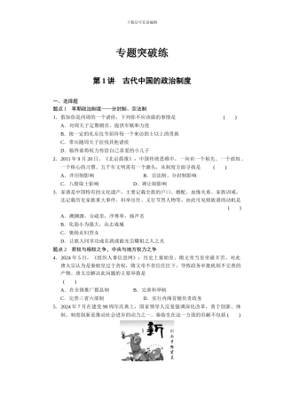 第1讲-古代中国的政治制度