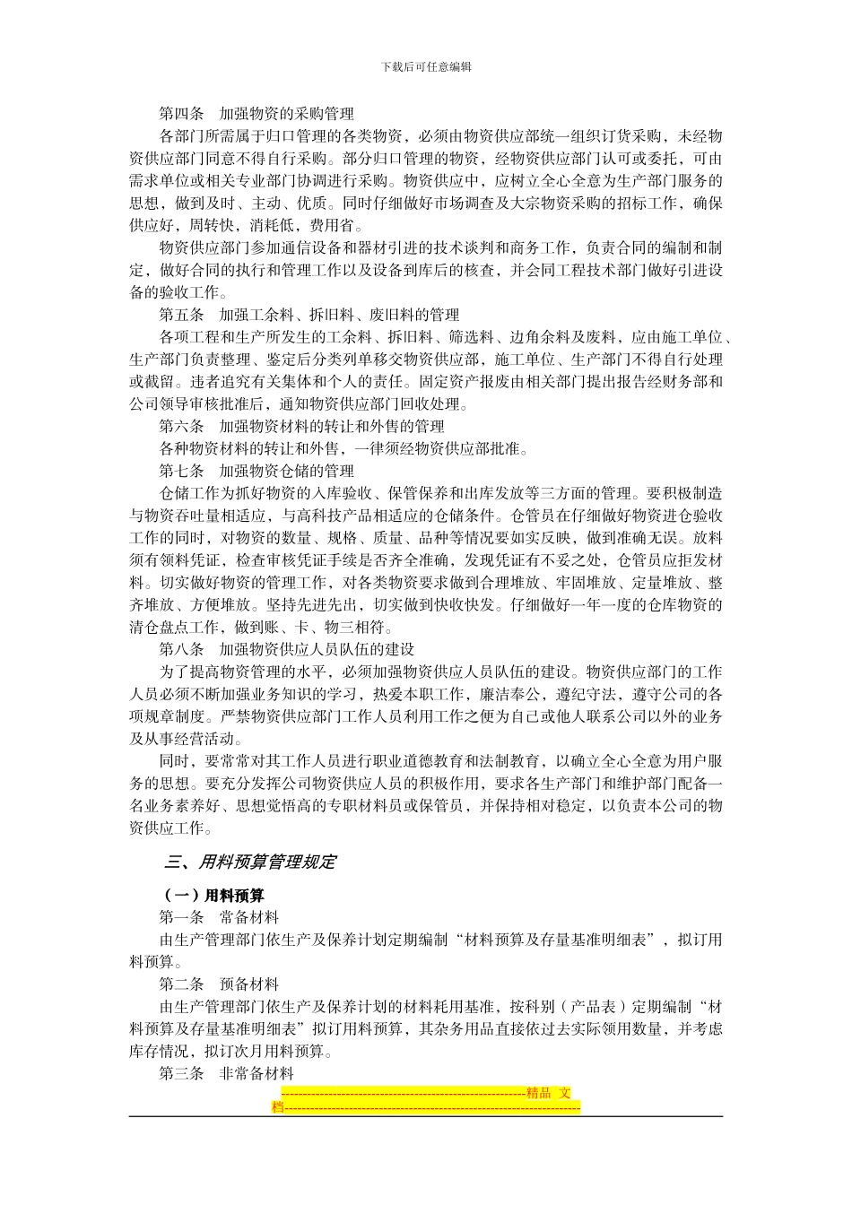 第1节--仓储存量管理制度_第3页