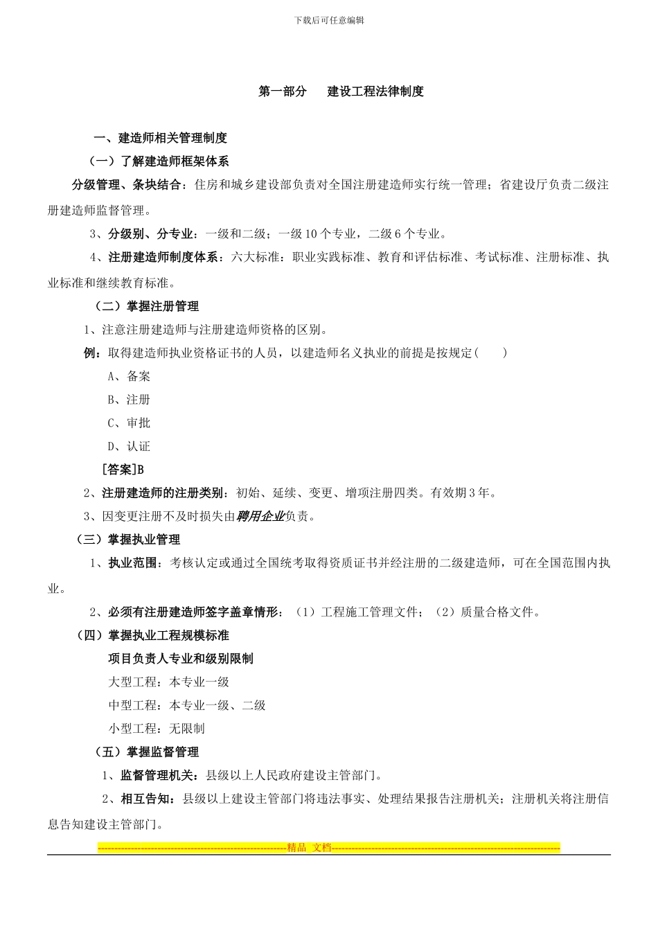 第1讲-建设工程法律制度2024年新版_第1页