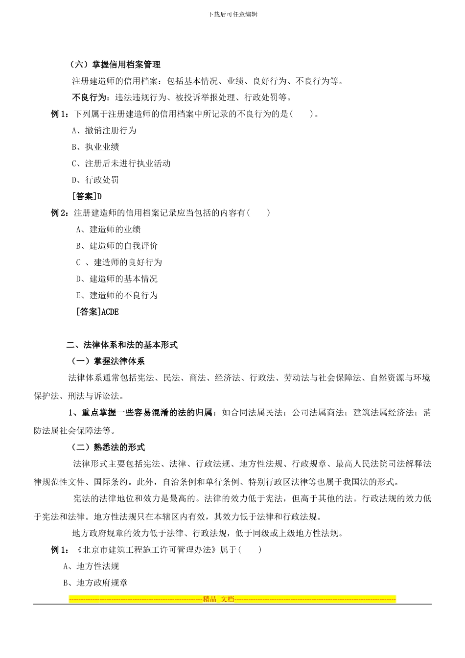 第1讲-建设工程法律制度2024年新版_第2页