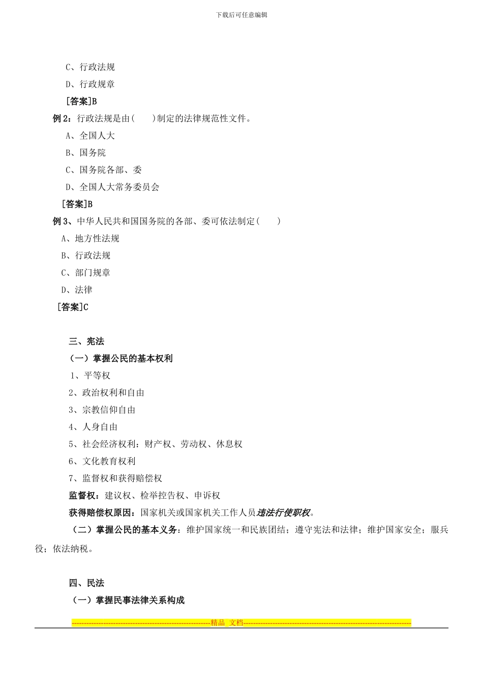 第1讲-建设工程法律制度2024年新版_第3页