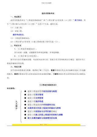 第1讲-工程造价相关法规与制度