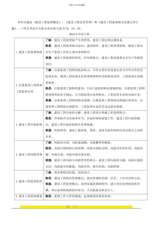 第1讲-第一章-建设工程监理制度(2024年新版)
