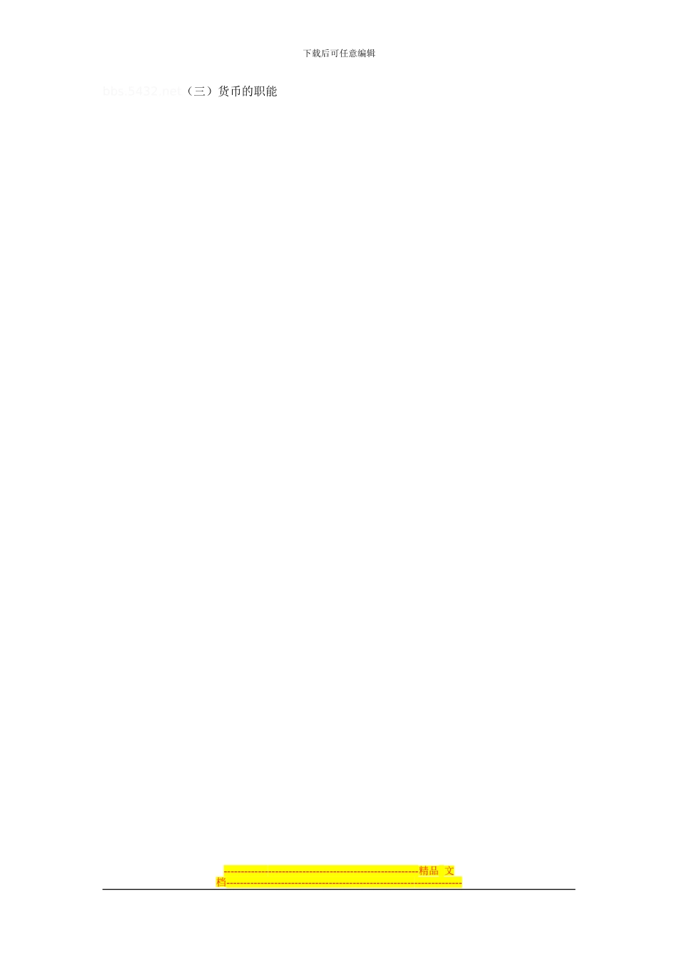 第1讲-货币与货币制度_第2页