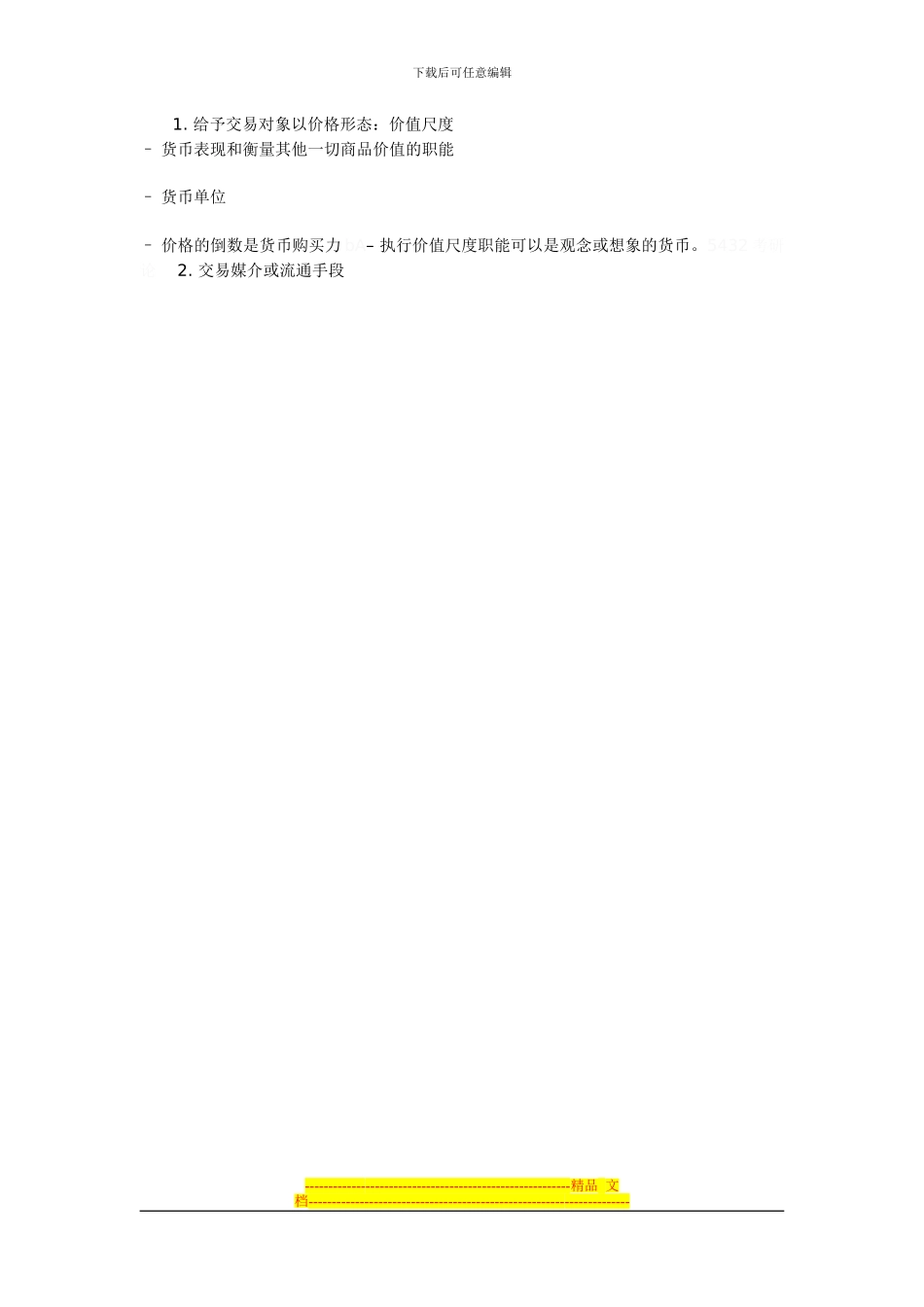 第1讲-货币与货币制度_第3页