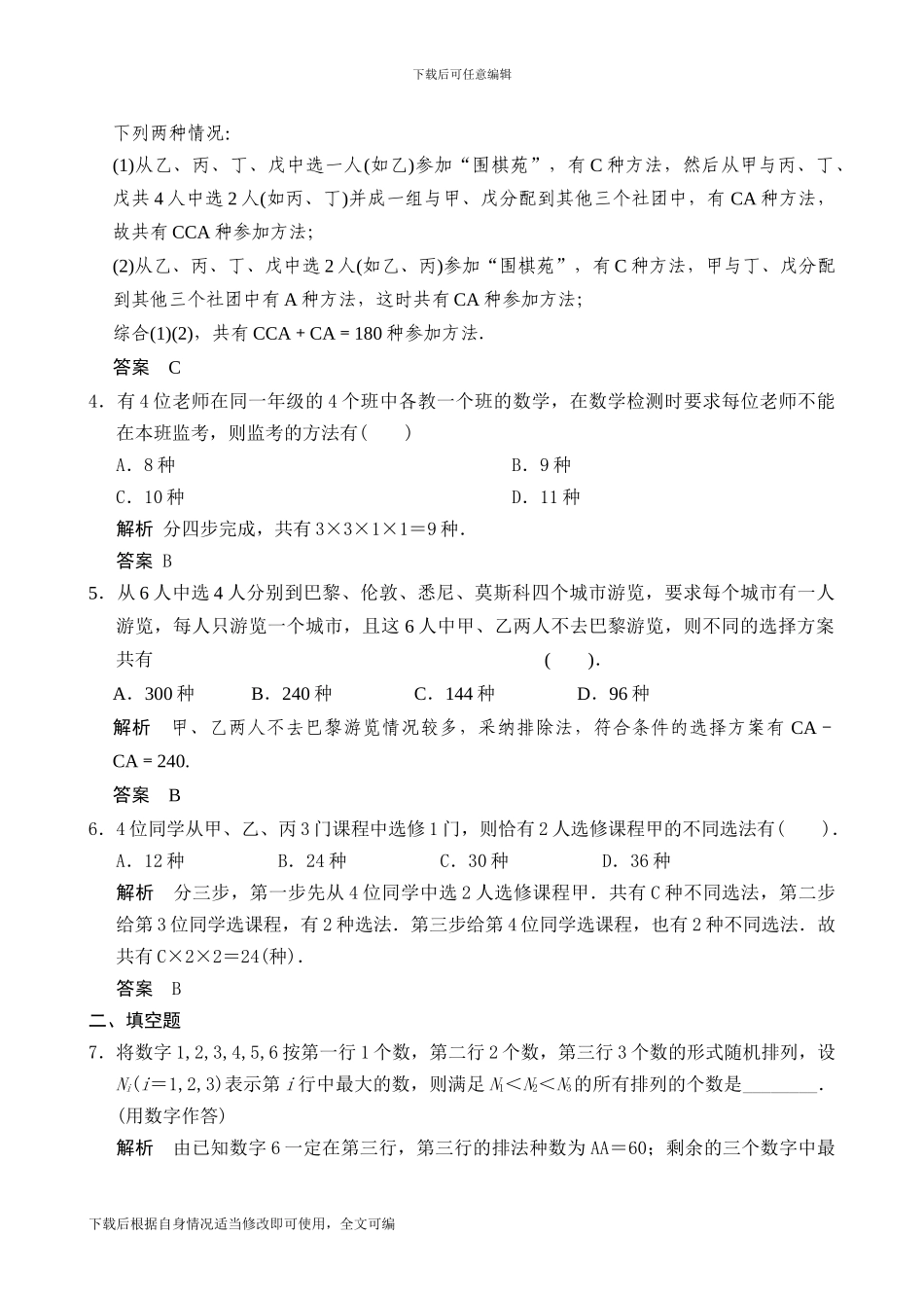 第1讲分类加法计数原理与分步乘法计数原理_第2页