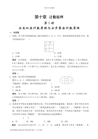 第1讲分类加法计数原理与分步乘法计数原理