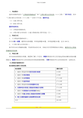 第1讲-考试介绍及第一章工程造价相关法规与制度(2024年新年版)