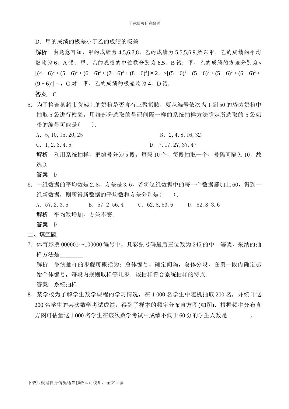 第1讲抽样方法与总体分布的估计_第2页