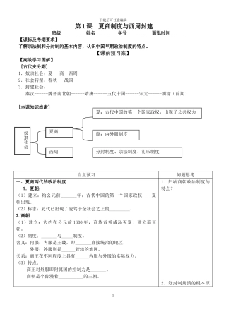 第1课夏商制度和西周封建