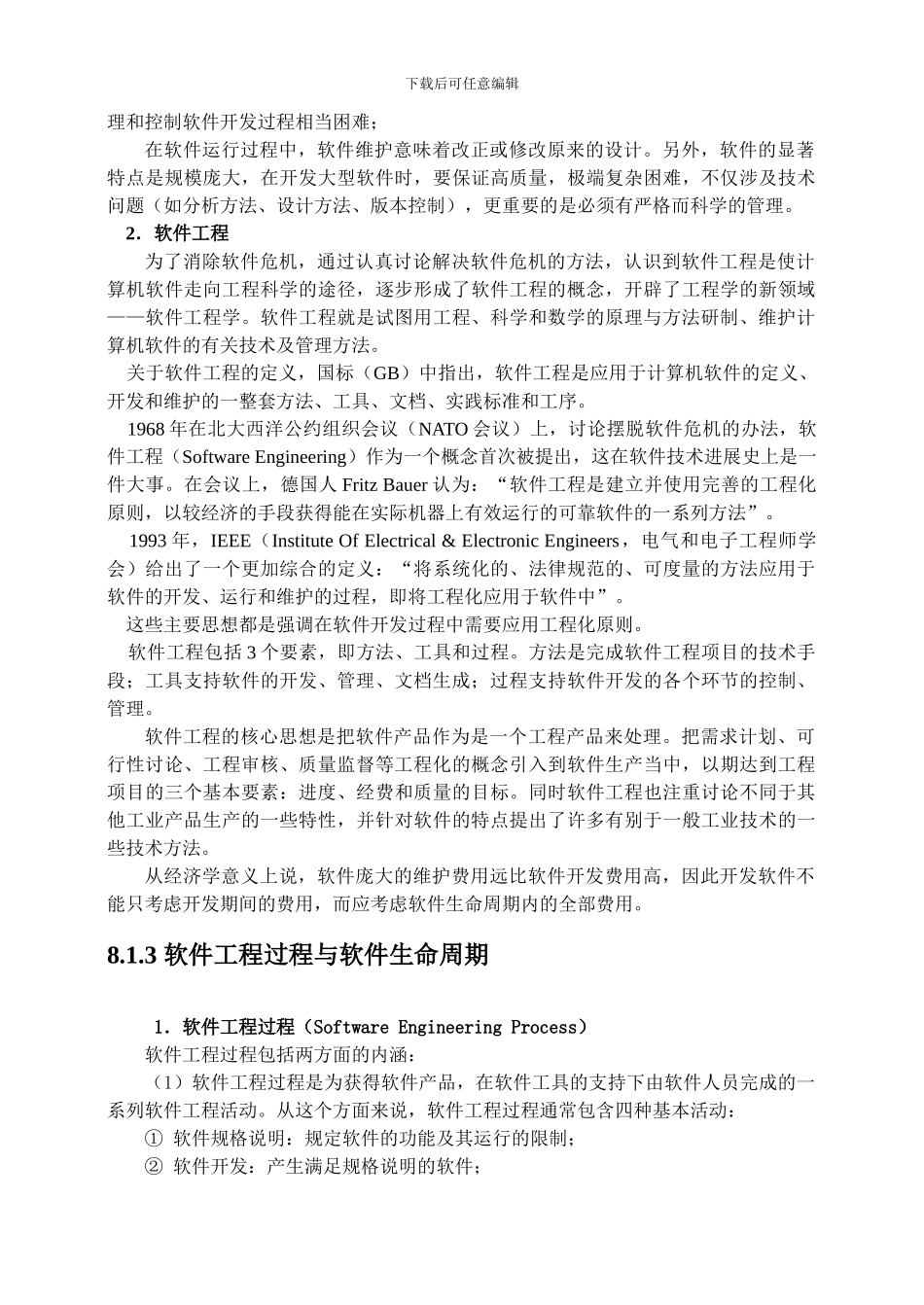 第13章-软件工程与程序设计基础知识_第3页