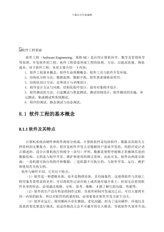 第13章-软件工程与程序设计基础知识