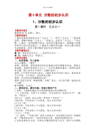 第1课时-几分之一-