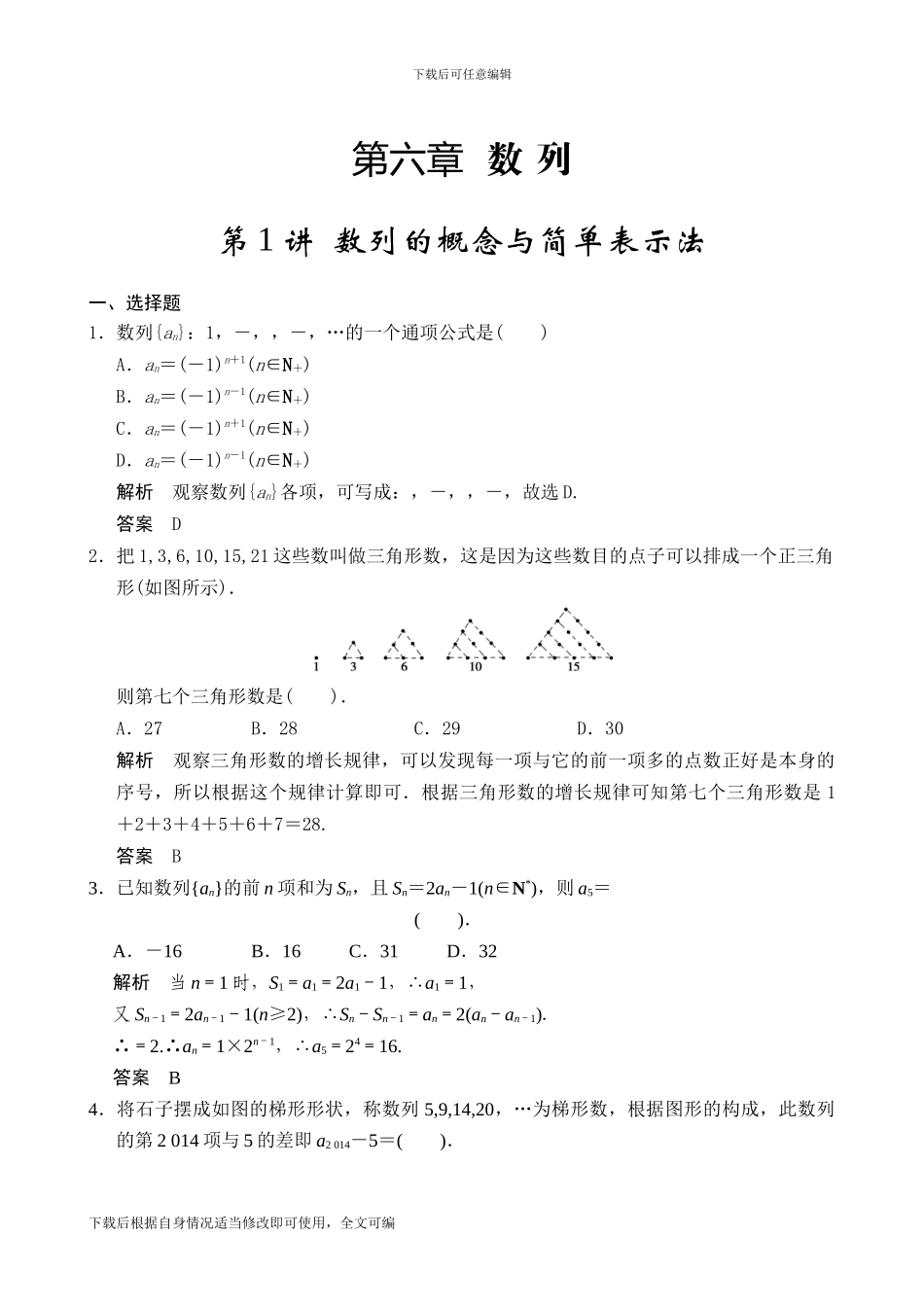 第1讲数列的概念与简单表示法_第1页