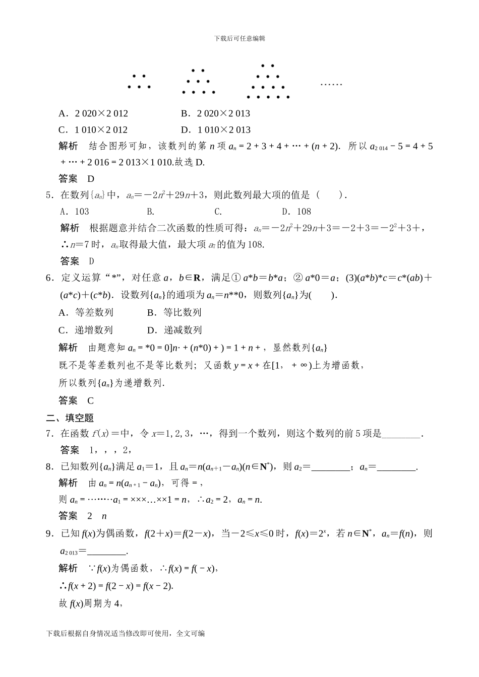 第1讲数列的概念与简单表示法_第2页