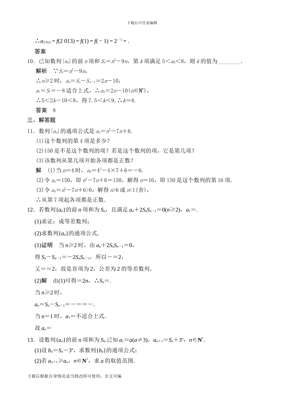 第1讲数列的概念与简单表示法_第3页