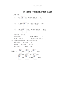第1课时-小数的意义和读写方法