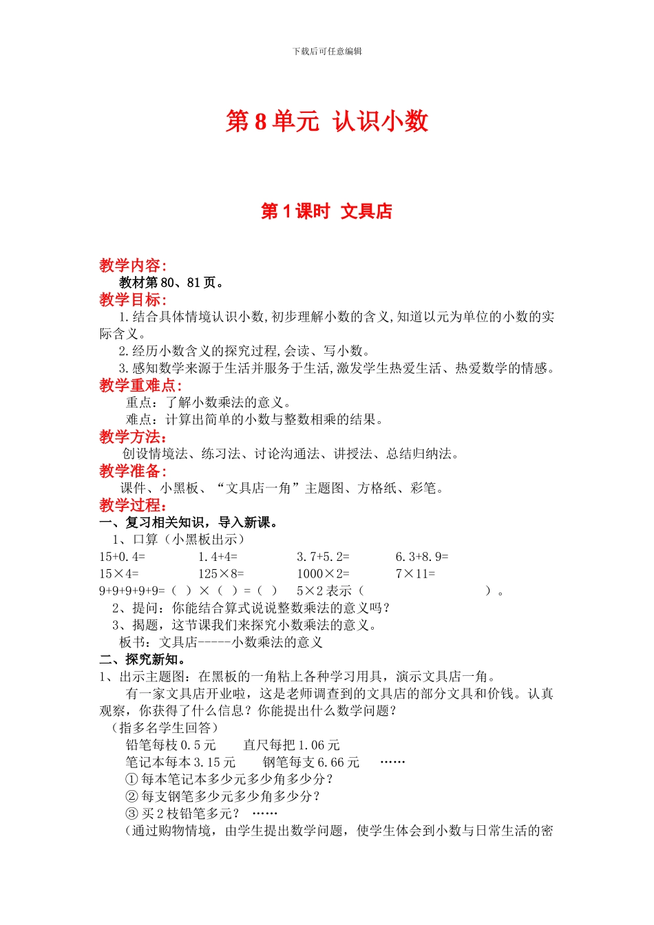 第1课时--文具店_第1页