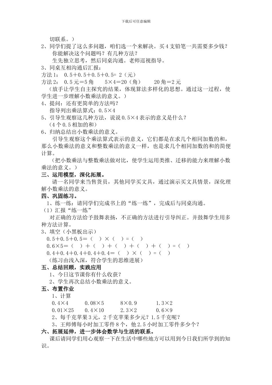 第1课时--文具店_第2页