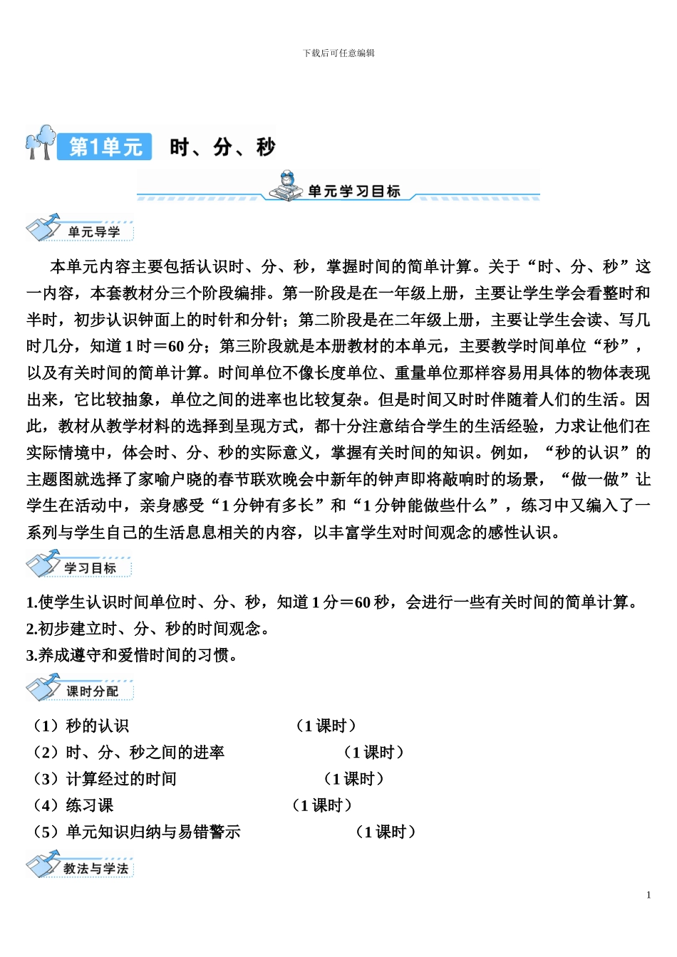 第1课时-秒的认识_第1页