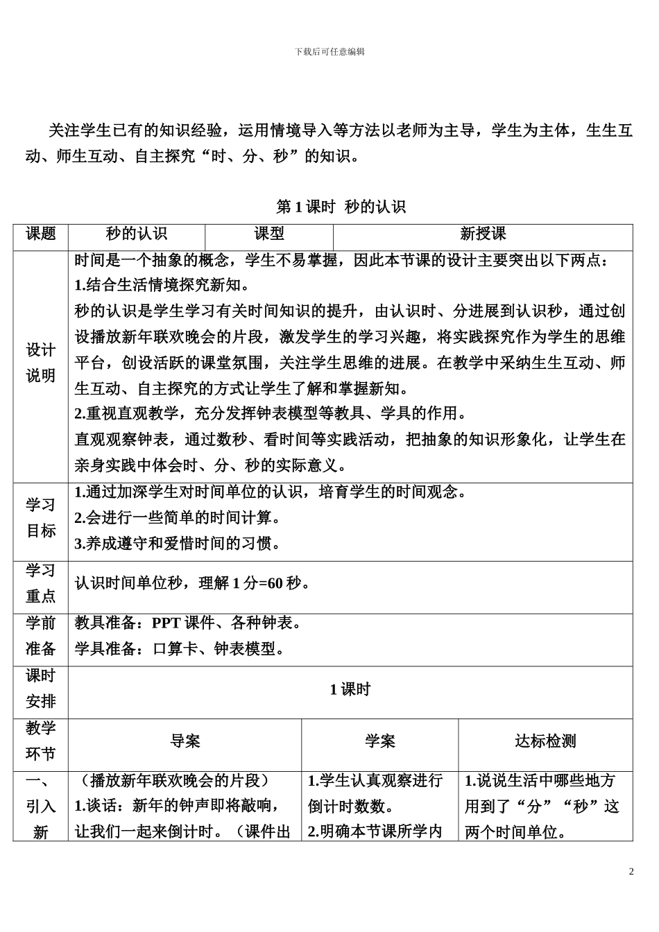 第1课时-秒的认识_第2页