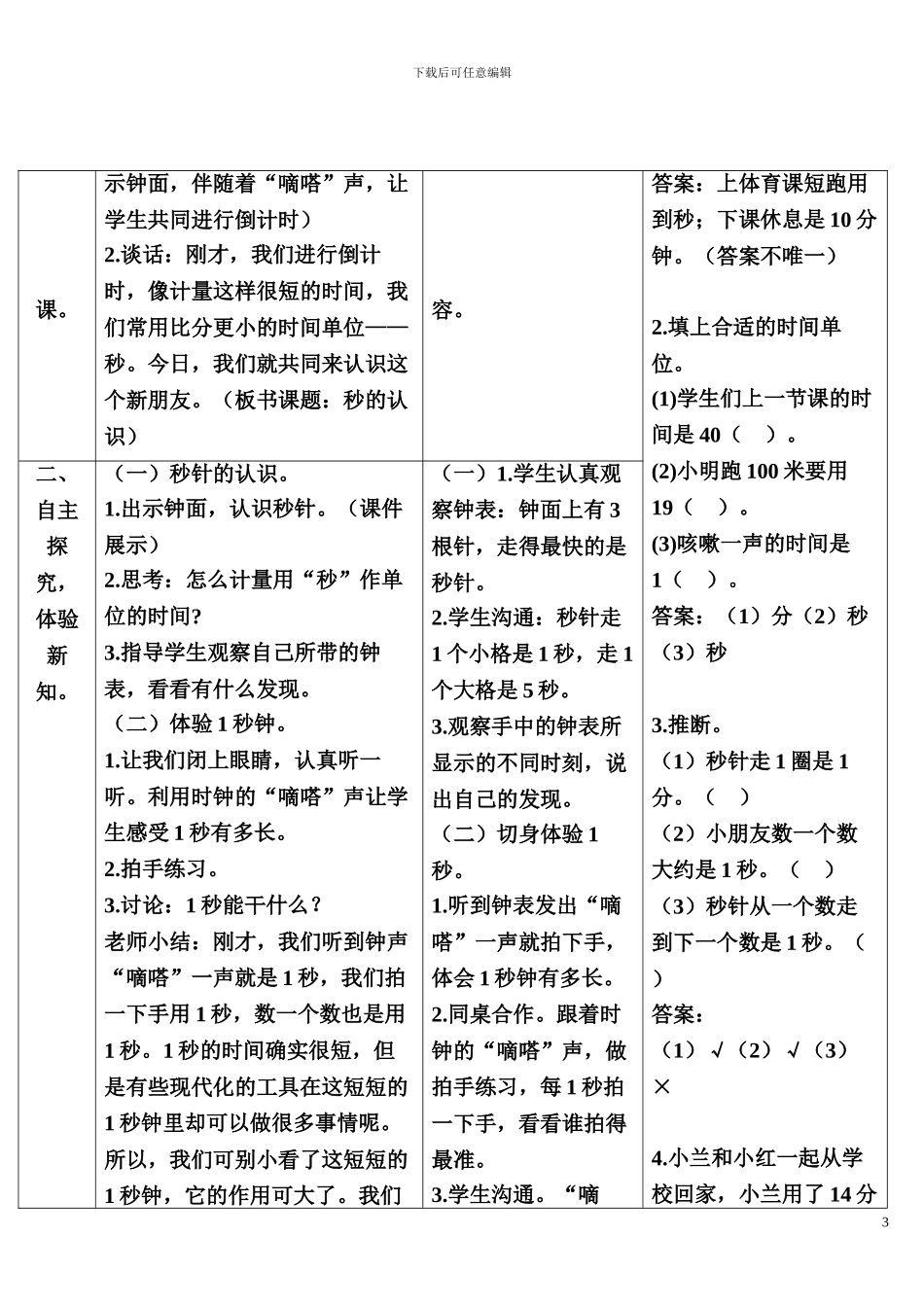 第1课时-秒的认识_第3页