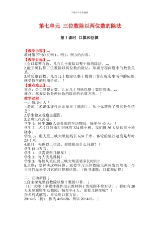 第1课时--口算和估算-