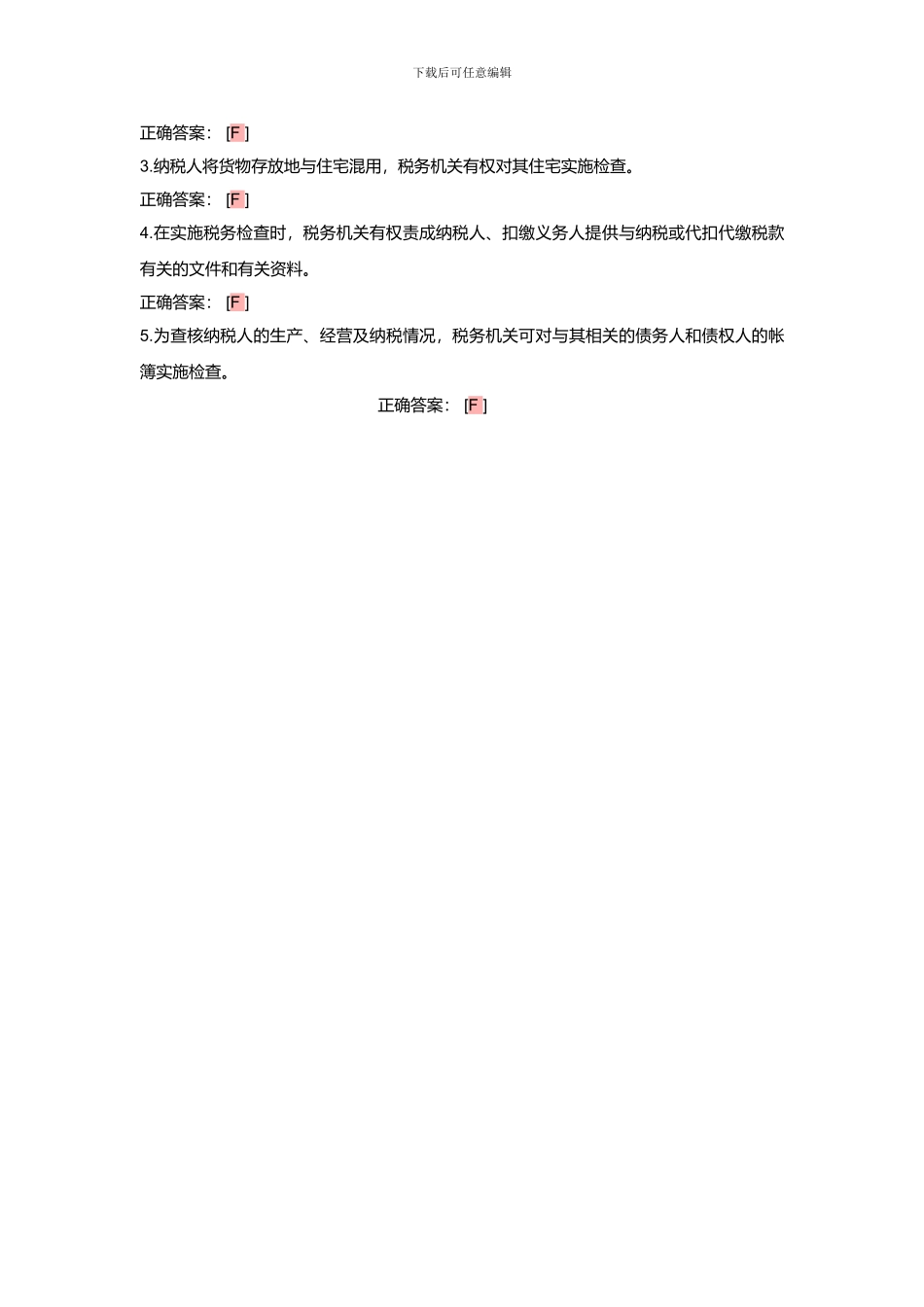 第21章-税收征管制度_第3页