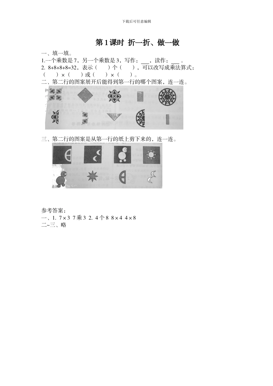 第1课时-折一折、做一做_第1页