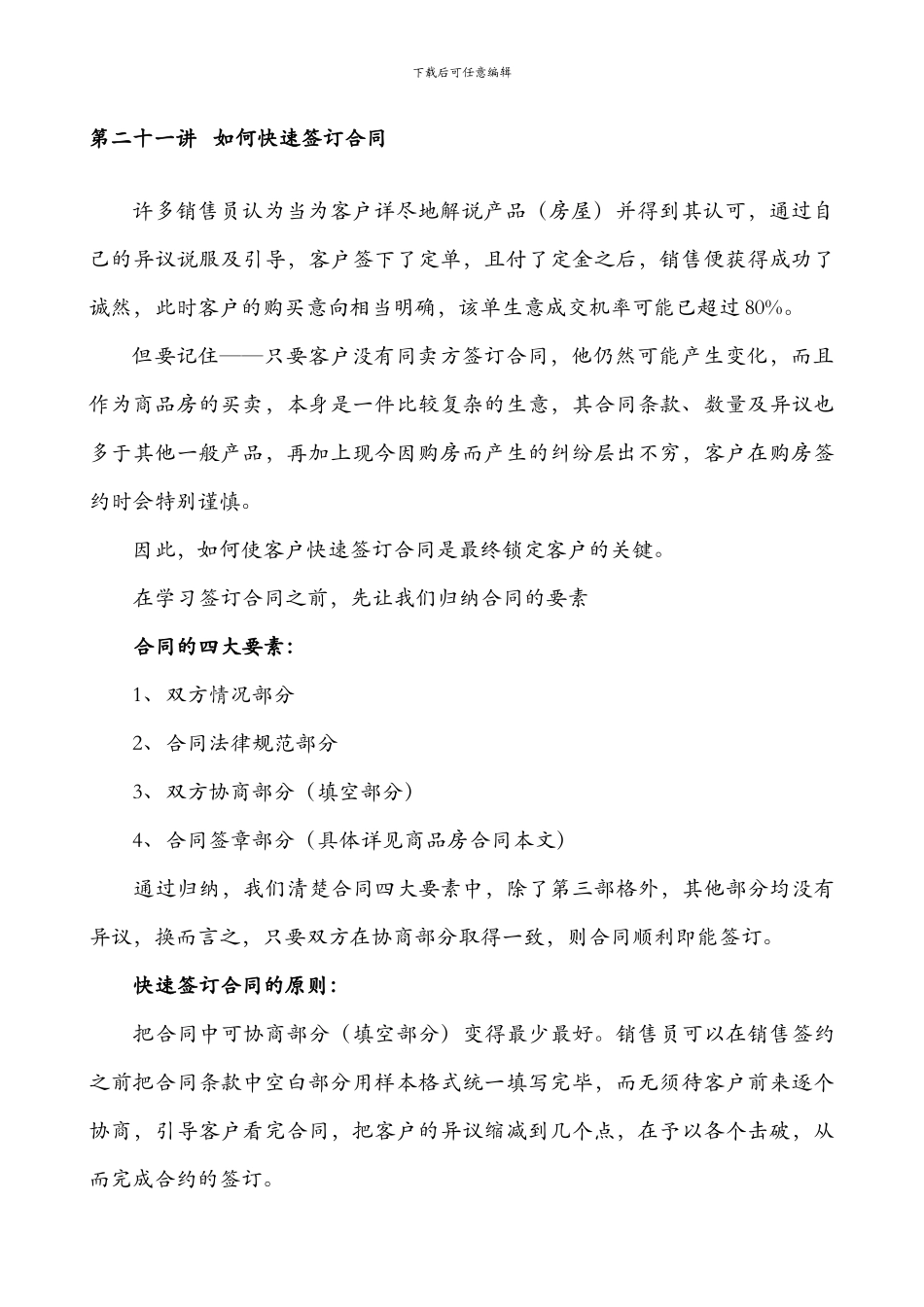 第21讲如何快速签订合同_第1页