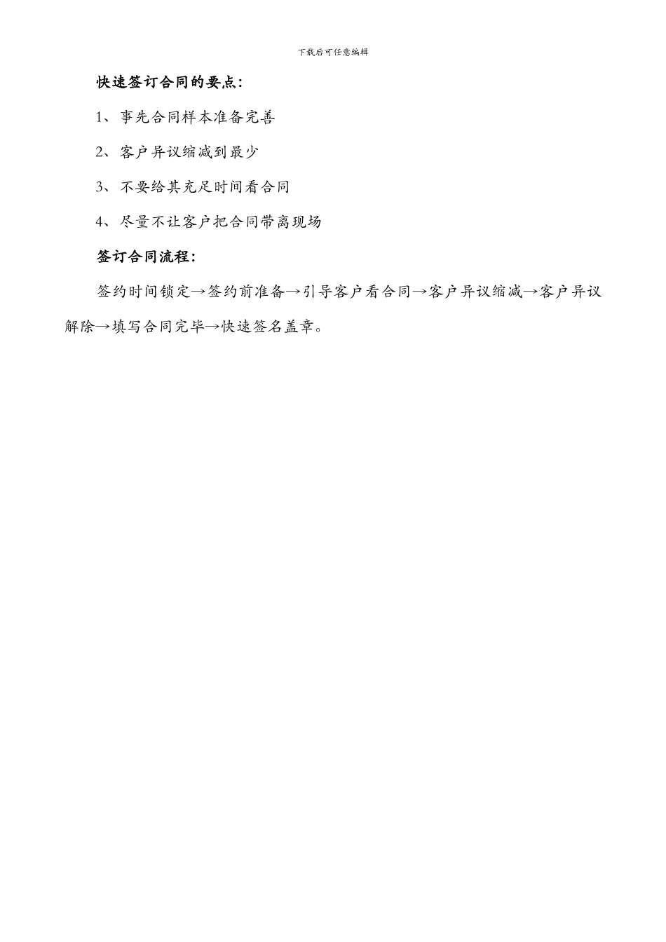 第21讲如何快速签订合同_第2页