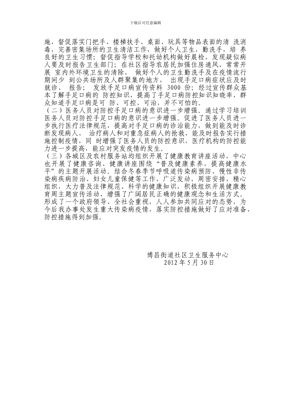 第22个健康教育宣传周活动总结_第2页